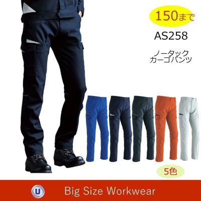 画像1: AS258 ノータックカーゴパンツ (5色) (1)