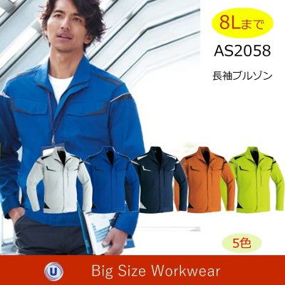画像1: AS2058 長袖ブルゾン・夏 (5色) (1)