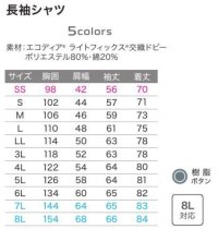 画像1: AS4098E 長袖シャツ (5色)