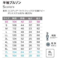 画像1: AS1098E 半袖ブルゾン・夏 (5色)
