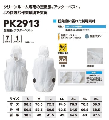 画像4: PK2913【ブルゾンのみ】空調服(R)／アウターベスト(防塵) (4)