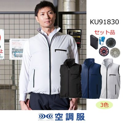 画像1: KU91830【空調服(R)セット】空調服(R)ブルゾン・ファン・バッテリー(充電器付)／ベスト・ポリエステル (1)