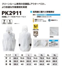 画像1: PK2911【ブルゾンのみ】空調服(R)／フード付アウターベスト(防塵)