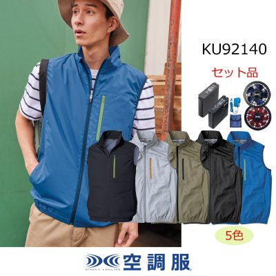 画像1: KU92140【空調服(R)セット】空調服(R)ブルゾン・ファン・バッテリー(充電器付)／ベスト・遮熱 (1)