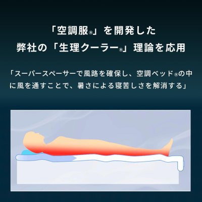 画像8: KBTS05 空調ベッド(R) 風眠 (8)