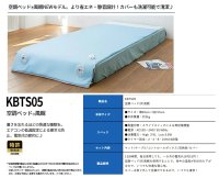 画像1: KBTS05 空調ベッド(R) 風眠