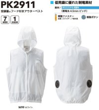 画像2: PK2911【ブルゾンのみ】空調服(R)／フード付アウターベスト(防塵)