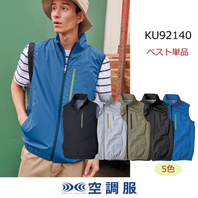画像1: KU92140【ブルゾンのみ】空調服(R)／ベスト・遮熱 (1)