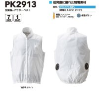 画像2: PK2913【ブルゾンのみ】空調服(R)／アウターベスト(防塵)