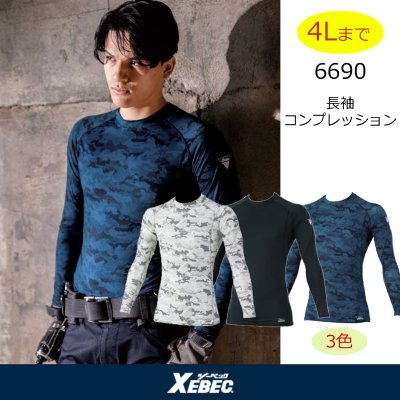 画像1: 6690 長袖コンプレッション (3色) (1)