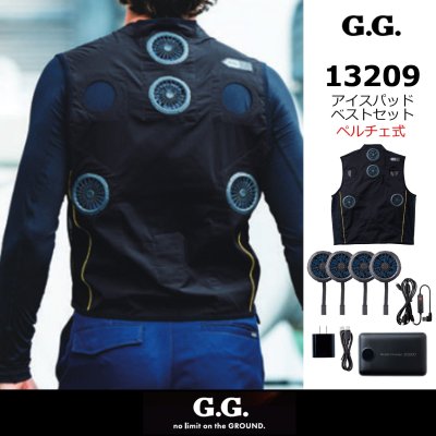 画像1: 13209 アイスパッドベストセット (1)