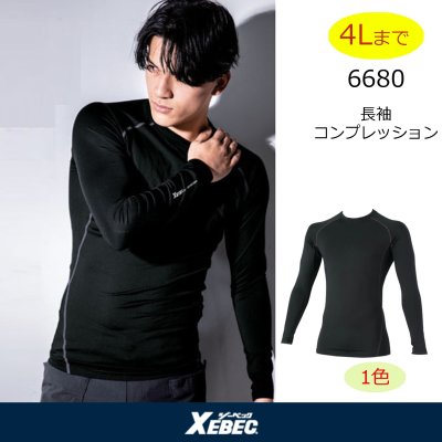 画像1: 6680 長袖コンプレッション (1色) (1)
