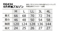 画像1: DG434【ブルゾンのみ】エアセンサー／遮熱半袖・4つ穴ファン