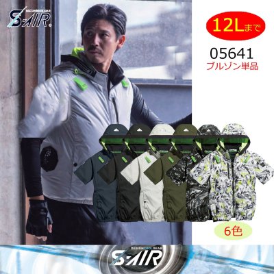 画像1: 05641【ブルゾンのみ】S-AIR／遮熱半袖(ハーネス)・サイドファン (1)