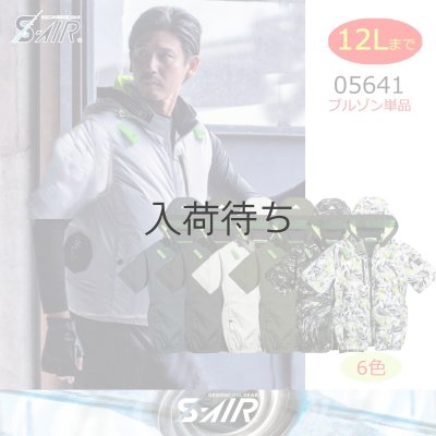 画像1: 05641【ブルゾンのみ】S-AIR／遮熱半袖(ハーネス)・サイドファン (1)