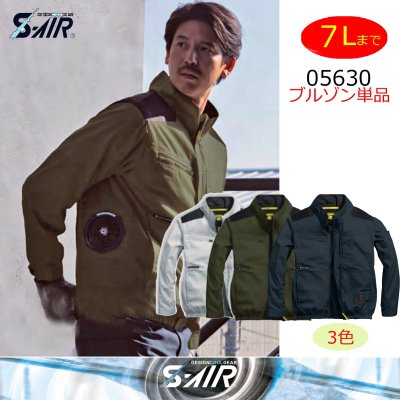 画像1: 05630【ブルゾンのみ】S-AIR／綿長袖・サイドファン (1)