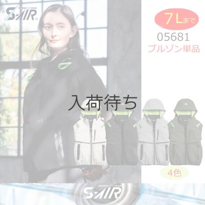画像1: 05681【ブルゾンのみ】S-AIR／遮熱半袖(ハーネス)・サイドファン (1)