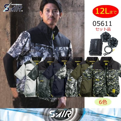 画像1: 05611【セット】S-AIRブルゾン・ファン・バッテリー(充電器付)／遮熱半袖・サイドファン (1)