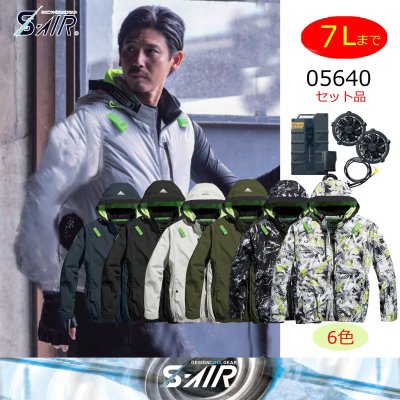 画像1: 05640【セット】S-AIRブルゾン・ファン・バッテリー(充電器付)／遮熱長袖(ハーネス)・サイドファン (1)