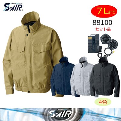 画像1: 88100【セット】S-AIRブルゾン・ファン・バッテリー(充電器付)／ワークブルゾン長袖 (1)