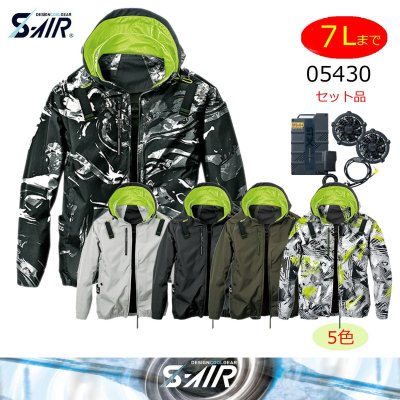 画像1: 05430【セット】S-AIRブルゾン・ファン・バッテリー(充電器付)／遮熱長袖(ハーネス) (1)