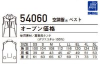 画像1: 54060【ブルゾンのみ】自重堂Jawin空調服(R)/ベスト