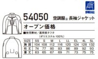 画像1: 54050【空調服(R)セット】自重堂Jawin空調服(R)ブルゾン・ファン・バッテリー(充電器付)／長袖
