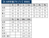 画像1: 05601【セット】S-AIRブルゾン・ファン・バッテリー(充電器付)/遮熱半袖