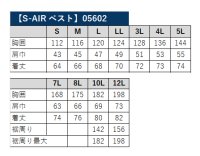 画像1: 05602【ブルゾンのみ】S-AIRスタンダード／遮熱ベスト