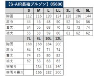 画像1: 05600【ブルゾンのみ】S-AIRスタンダード／遮熱長袖