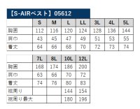画像1: 05612【セット】S-AIRブルゾン・ファン・バッテリー(充電器付)／遮熱ベスト・サイドファン