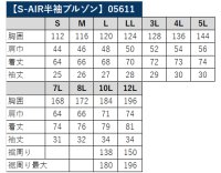 画像1: 05611【セット】S-AIRブルゾン・ファン・バッテリー(充電器付)/遮熱半袖・サイドファン