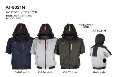 画像3: AT-8021N【ブルゾンのみ】PUMA エアツイスト／半袖・遮熱(ハーネス) (3)