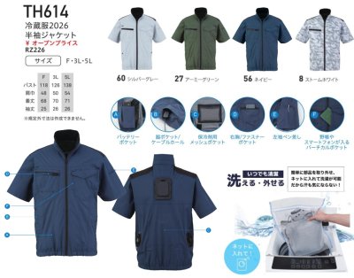 画像10: TH614 冷蔵服半袖ジャケット(ペルチェ・ファン一体型)／bigborn (10)