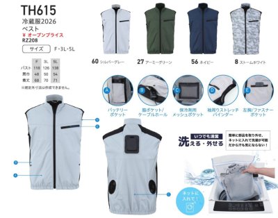 画像10: TH615 冷蔵服ベスト(ぺエルチェ・ファン一体型)／bigborn (10)