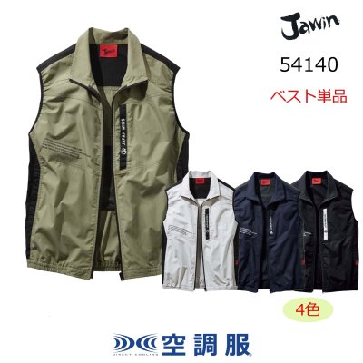 画像2: 54140【ブルゾンのみ】自重堂Jawin空調服(R)／ベスト・綿100% (2)
