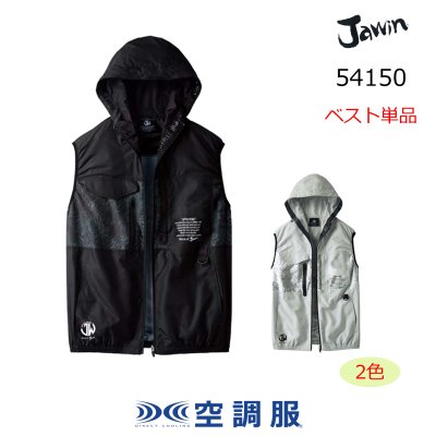 画像2: 54150【ブルゾンのみ】自重堂Jawin空調服(R)／フードベスト (2)