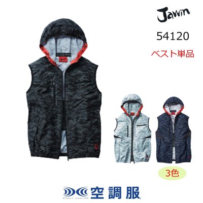 画像2: 54120【ブルゾンのみ】自重堂Jawin空調服(R)／フードベスト (2)