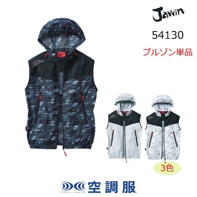 画像2: 54130【ブルゾンのみ】自重堂Jawin空調服(R)／フードベスト (2)