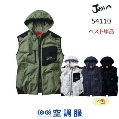 画像2: 54110【ブルゾンのみ】自重堂Jawin空調服(R)／フードベスト (2)