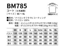 画像1: BM785 防寒コート (6色)