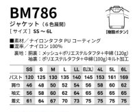 画像1: BM786 防寒ジャケット (6色)