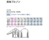 画像1: SW00-2607 長袖ブルゾン (5色)