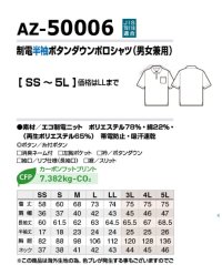 画像1: azCL50006 制電半袖ポロシャツ・ボタンダウン・吸汗速乾（11色）