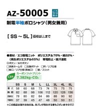 画像1: azCL50005 制電半袖ポロシャツ・吸汗速乾(11色)