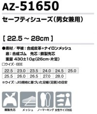 画像1: az51650 セーフティシューズ (2色)