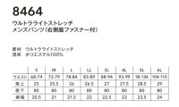 画像1: 8464 ストレッチメンズパンツ(右脇ファスナー有) (4色)