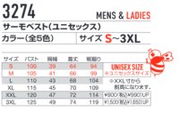 画像1: 【バートル用】3274 サーモベスト(5色)