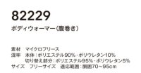 画像1: 82229 ボディウォーマー (2色)