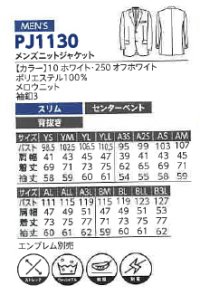 画像1: PJ1130 メンズニットジャケット (2色)